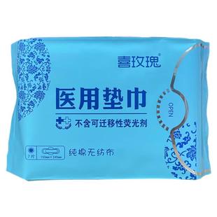 喜玫瑰医用垫巾医用卫生巾械字号医护级姨妈巾无菌级安睡裤护垫kz