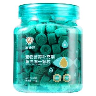 迪迪妈猫咪零食鱼油冻干宠物猫狗营养补充剂虾青素美毛防掉毛颗粒