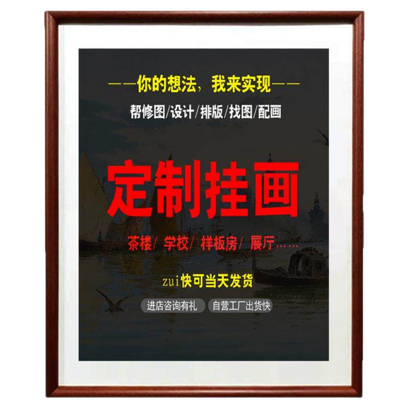 全实木中式装饰画大幅字画定制