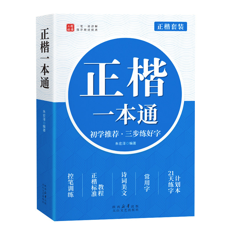 楷书字帖练字帖成人练字硬笔正楷学生入门教程字体钢笔专用速成练字本临摹楷体书法基础高中生静心初中古诗词笔画文言文练习训练