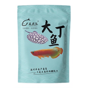 龙虎弘 丁鱼山根鱼 营养高蛋白龙鱼虎鱼魟鱼虾段麦穗河虾冷冻鱼食