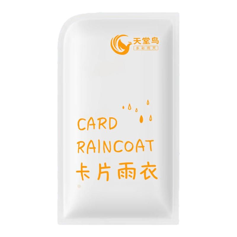 一次性卡片雨衣旅游便攜式雨披