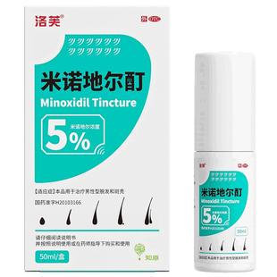 洛芙米诺地尔酊生发液米诺液防脱洗发水精华男士女性米洛旗舰店