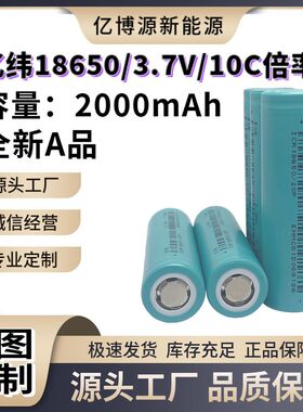 厂家直销EVE亿纬18650动力吸尘锂电池20P2000mAh10C高倍率动工电