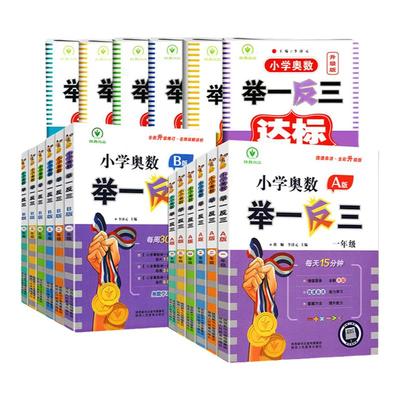 当天发货！小学奥数举一反三数学