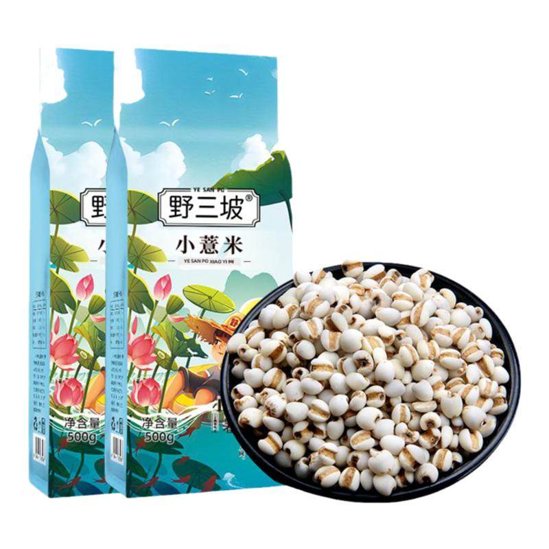 [真空装]新鲜贵州小薏米新货薏米仁薏仁米苡仁五谷杂粮粗粮油5斤