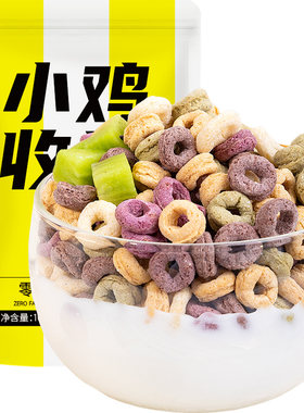 小鸡收腹零脂果蔬谷物圈