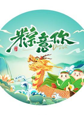 端午氛围地贴贴纸耐磨防滑