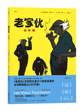 后浪漫正版老家伙法国漫画