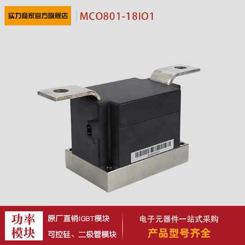 询价-可控硅MCO80114io1MCO80116io1MCO80118io1MCO10012io1