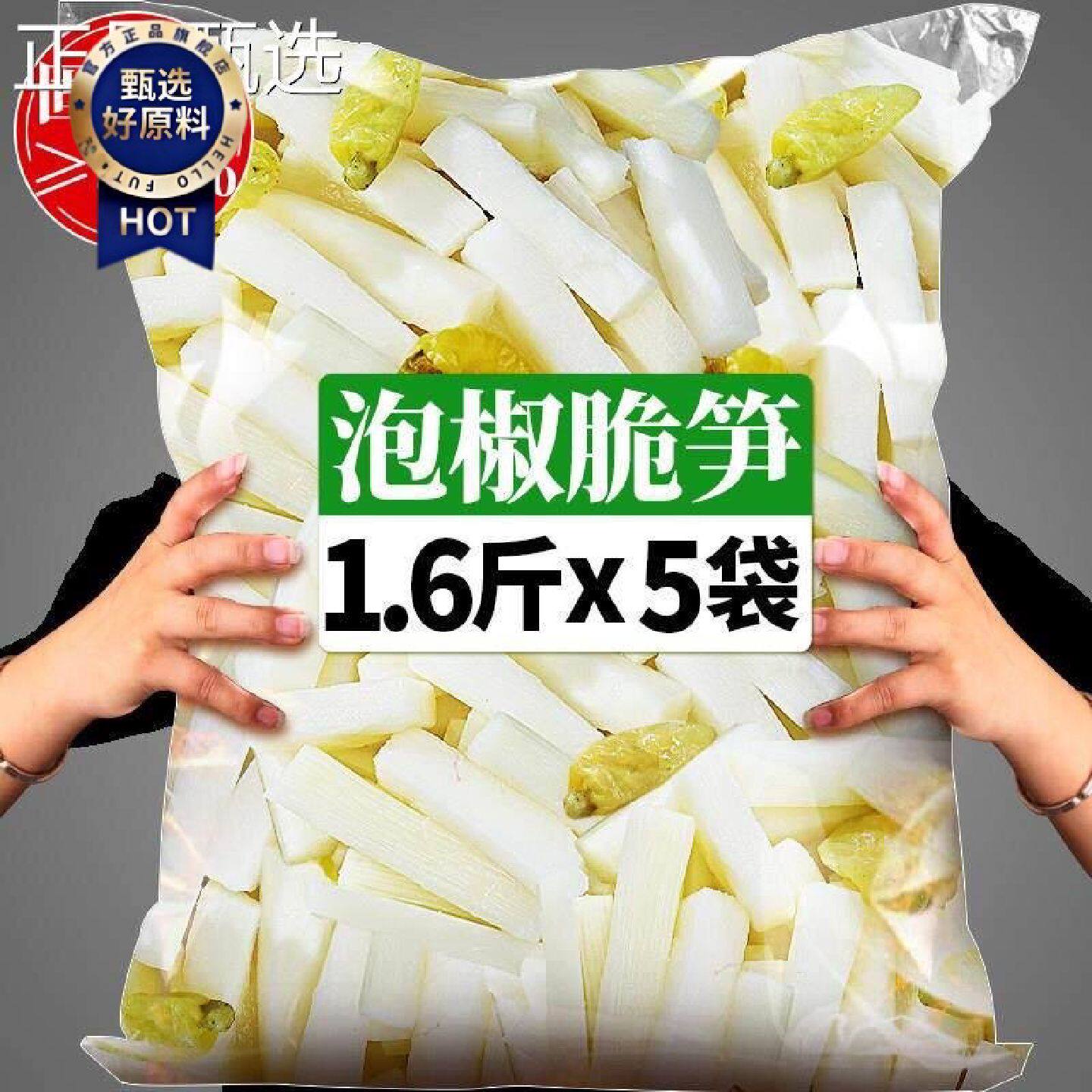 四川特片产泡椒脆笋800g辣笋大袋装竹开袋即食酸竹笋笋条笋尖泡菜