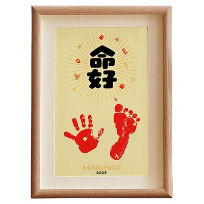 满月手足印相框婴儿出生周岁纪念