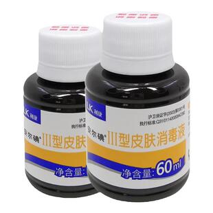 【3瓶装】安尔碘III型3型三型不含酒精皮肤消毒外科消毒碘伏液利