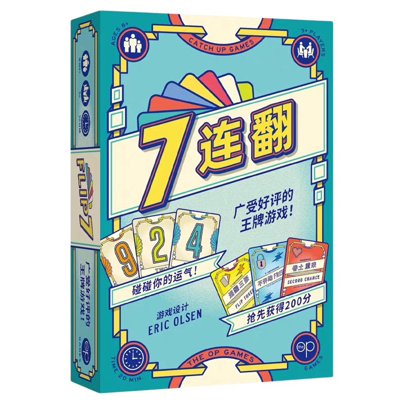 正版桌游7连翻3到8成年纸牌多人互动休闲聚会卡牌游戏2026正流行