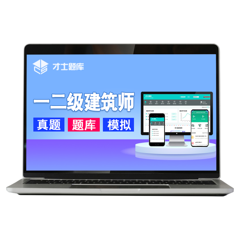 2026年一级二级注册建筑师一注二注历年真题教材考试题库结构基础