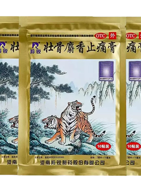 【羚锐】壮骨麝香止痛膏7cm*10cm*10贴/袋