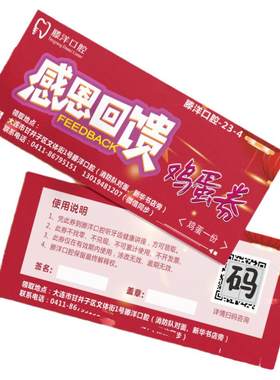 土鸡蛋提货卡定做超市购物领取券