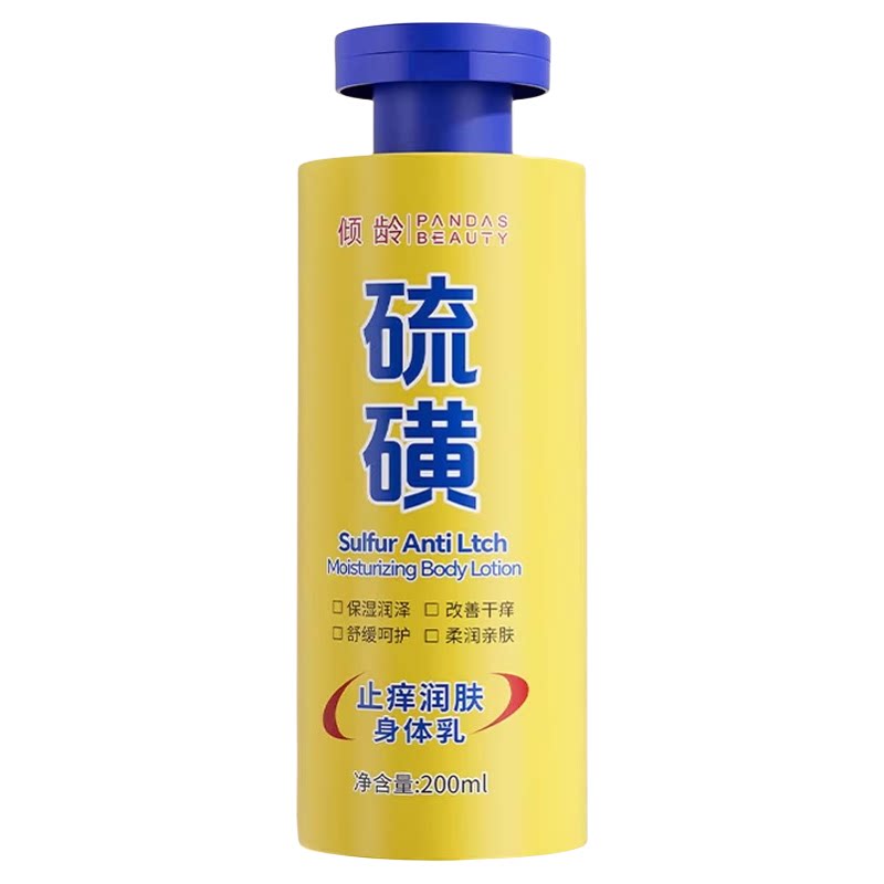 硫磺止痒润肤露身体乳保湿滋润秋身体乳/霜