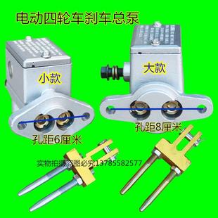 电动四轮车刹车总泵大包液压泵阳总成邮油泵刹老年代步车碟制动