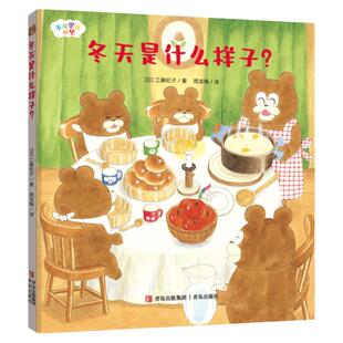 当当网正版童书   冬天是什么样子？
