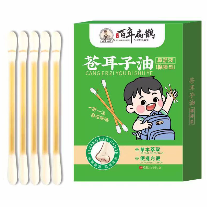 苍耳子鼻炎油精油棉棒儿童滴鼻护鼻塞通鼻神器草本舒阿里药房正品