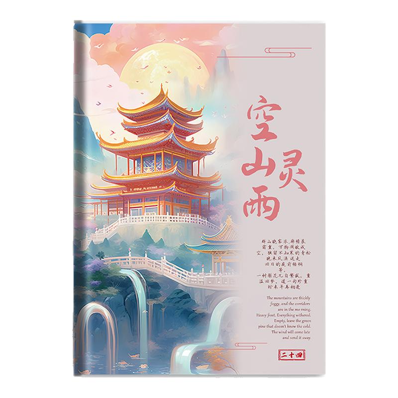 中国风B5胶套本加厚笔记本