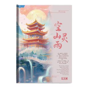 中国风B5胶套本加厚笔记本子初中高中大学生用日记本a5横线车线本