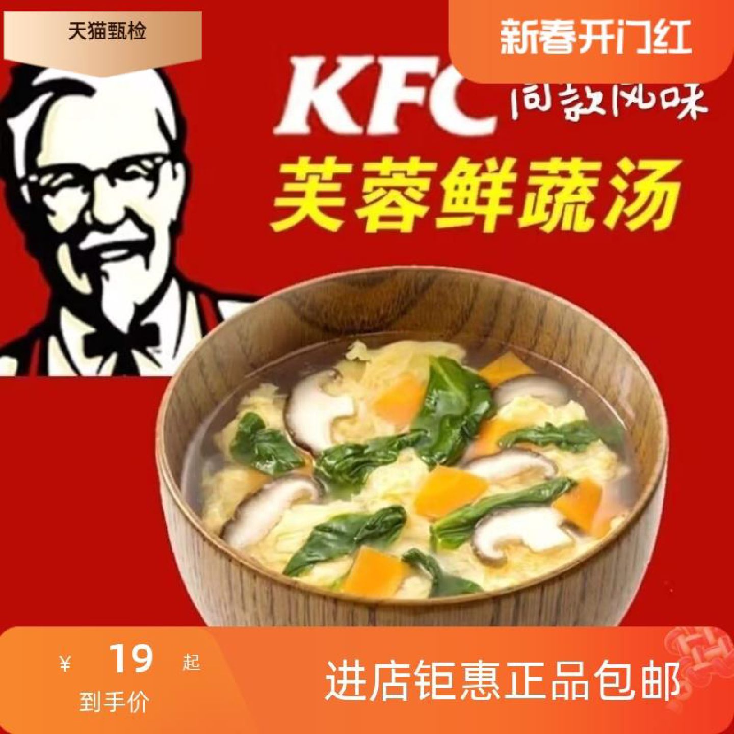 肯德基同款风味苏伯芙蓉鲜蔬汤袋装紫菜蛋花汤蔬菜汤冲泡即食营养