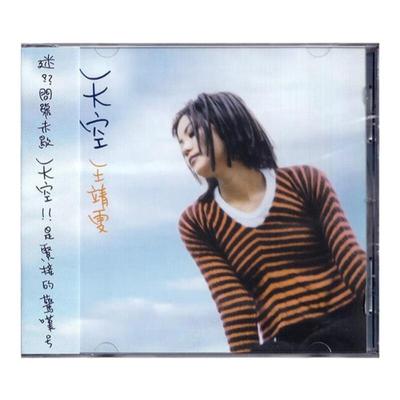 原装进口 王菲专辑 天空  国语 经典高音质车载碟片 港版CD唱片