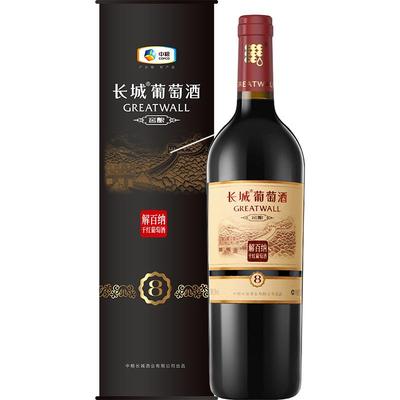 中粮长城干红葡萄酒酿解百纳送礼