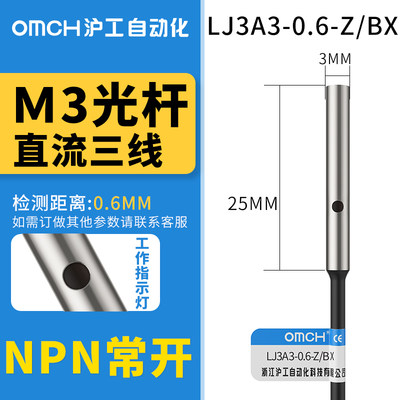 沪工自动化OMCH接近开关LJ5A3-1-Z/BX AY电感式PNP NPN常开带螺纹