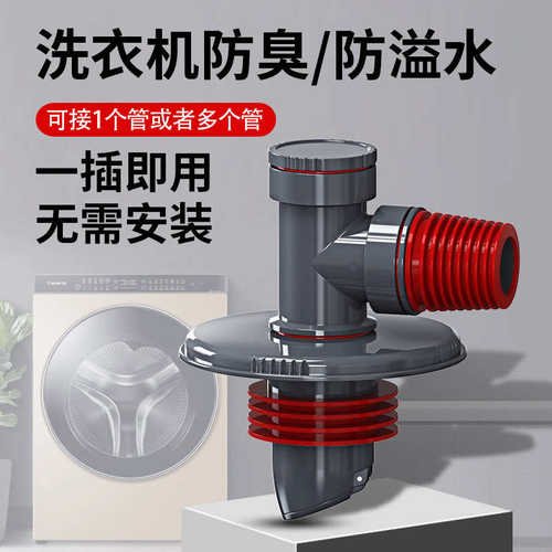 洗衣机地漏专用接头防溢水PVC管防臭防虫多功能防止阀分流器三通