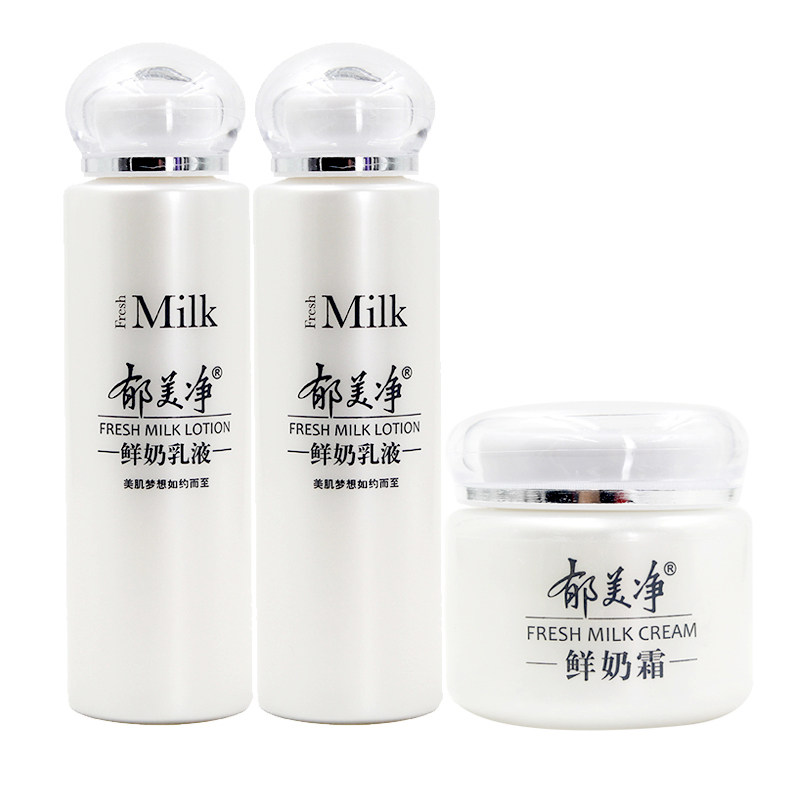 郁美净鲜奶乳液3瓶组合套装