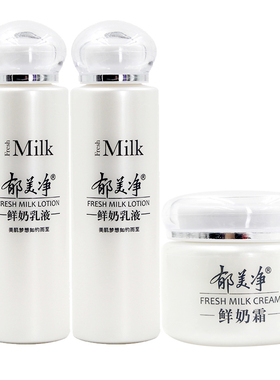 郁美净鲜奶乳液3瓶组合套装
