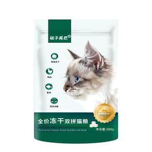 桔子尾巴冻干猫粮全价成猫幼猫双拼鸡肉粒宠物营养全阶段5KG10斤