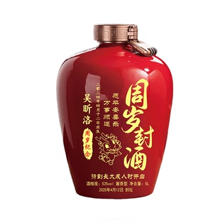女儿封坛酒喜宴红周岁满月状元乔迁纯粮酱香型53度白酒定制全套装