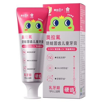 【百亿补贴】青蛙王子奥拉氟儿童牙膏3到6到12岁分龄含氟防蛀牙膏