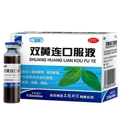 【三精】双黄连口服液10ml*10支/盒【3盒装】咳嗽感冒发热咽痛清热解毒