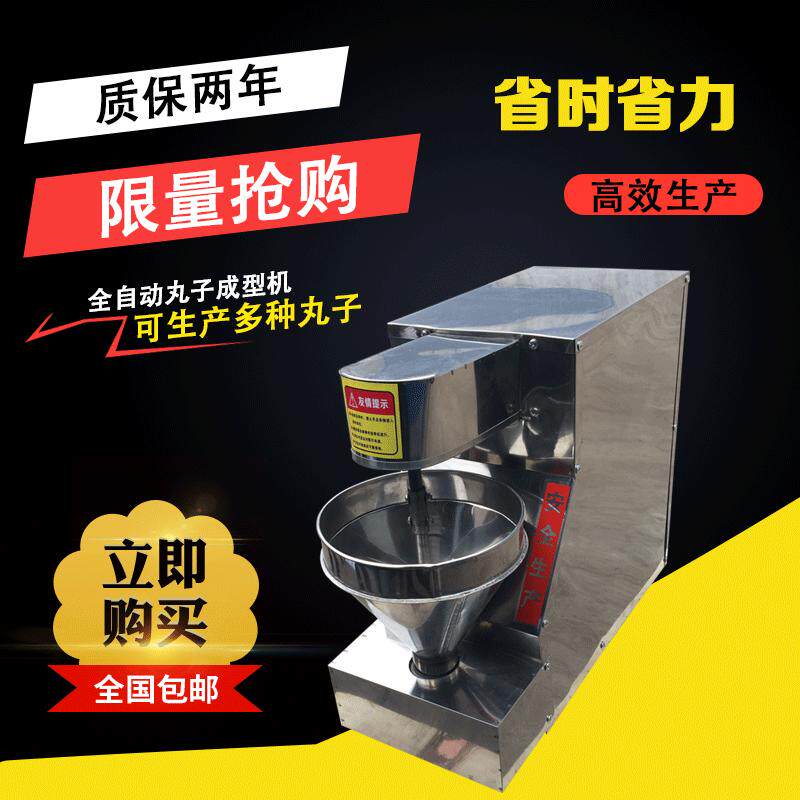 全自动丸子机商用鱼丸肉丸牛肉丸狮子头成型机家用小型素丸制作器