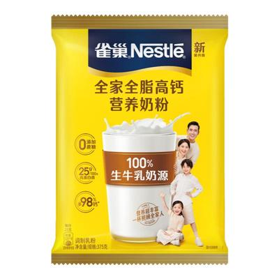 【375g*2袋】雀巢全脂高钙奶粉
