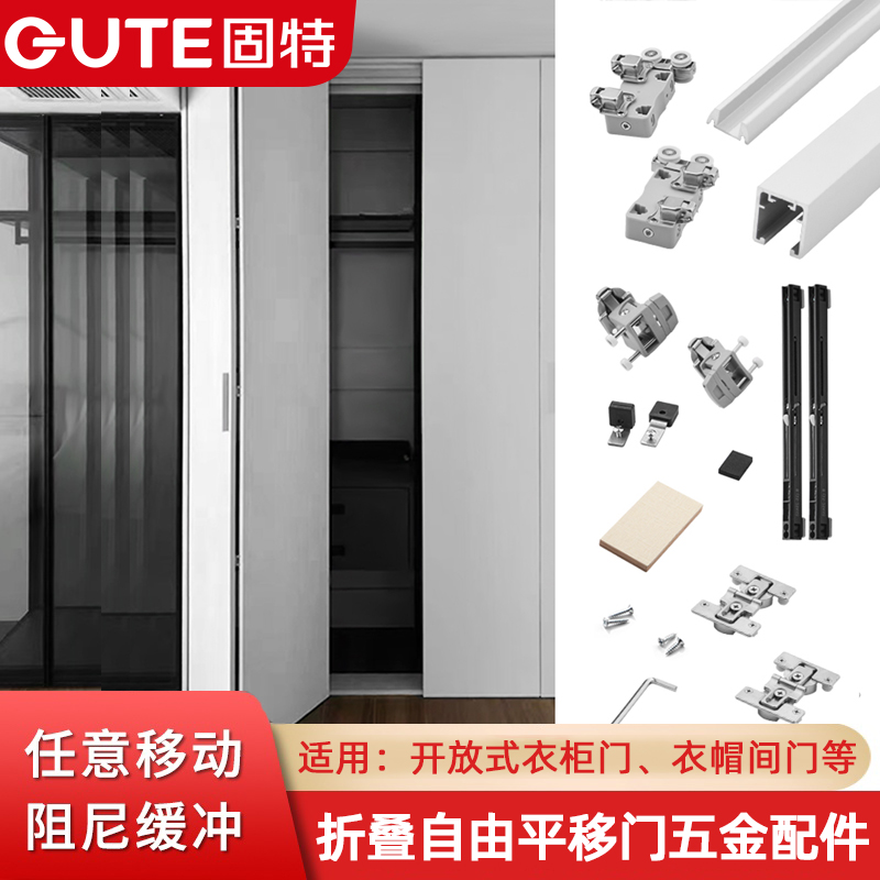 固特日式衣柜折叠平移门吊轨五金配件衣帽间推拉门上下轨道滑轮