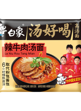 白象汤好喝辣牛肉汤面方便面宿舍夜宵懒人速食面冲泡泡面袋装110g
