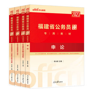 中公福建省考公务员考试2026年福建省公务员考试教材申论行测5000题福建省历年真题卷公安岗招警乡镇选调生考公网课资料福建省省考