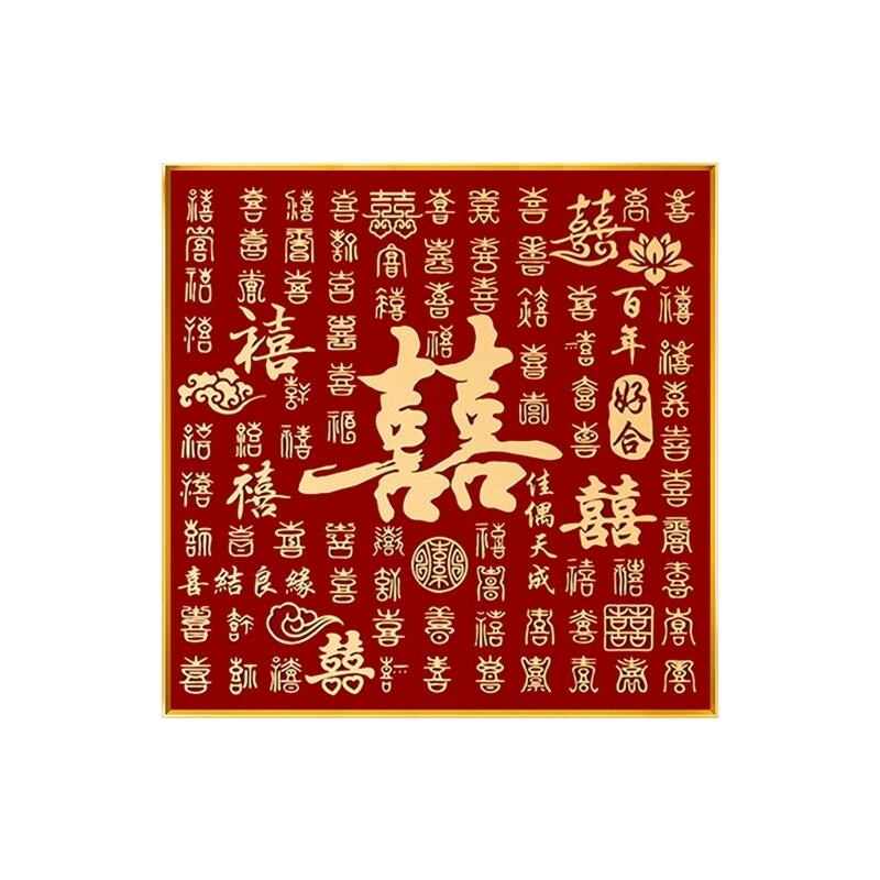 百喜图结婚满绣十字绣礼物手工DIY印花绣送新婚订婚礼物百囍图