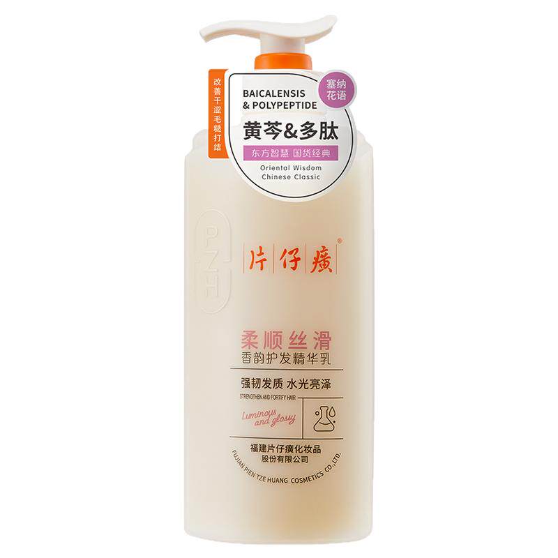 片仔癀牌柔顺滋润护发精华乳护发素发膜染发卷发修护改善干枯毛躁