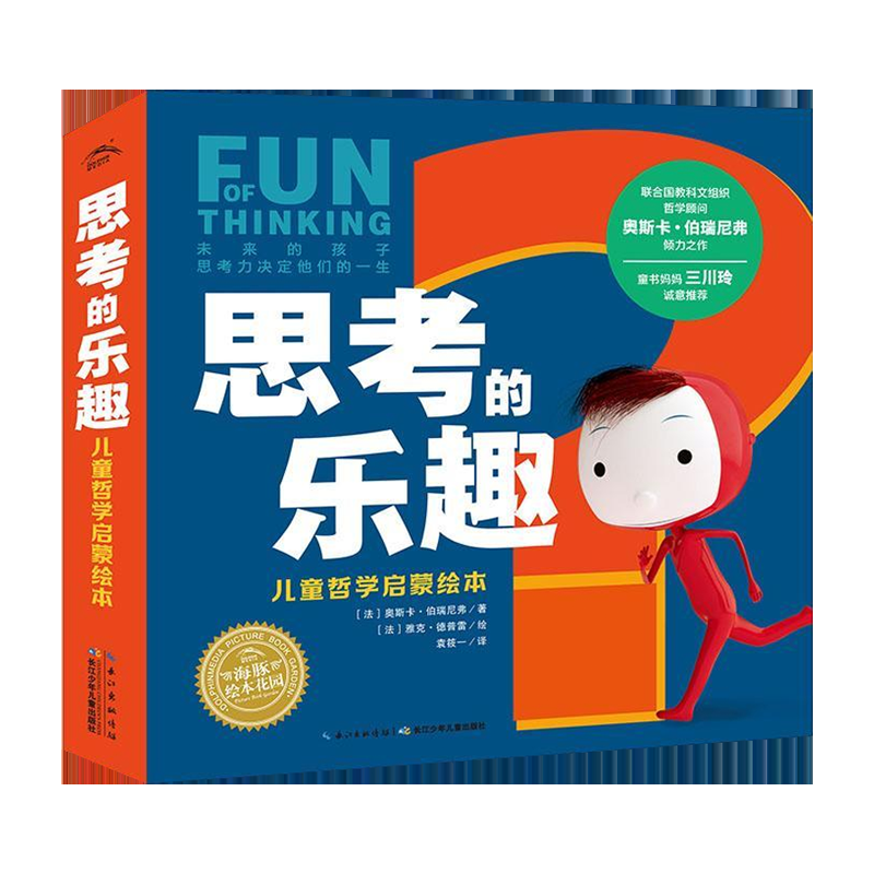 思考的乐趣儿童哲学启蒙绘本礼盒