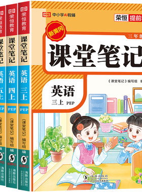 课堂笔记1-6年级任选