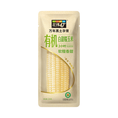 主食47度有机新鲜代餐饱水果玉米