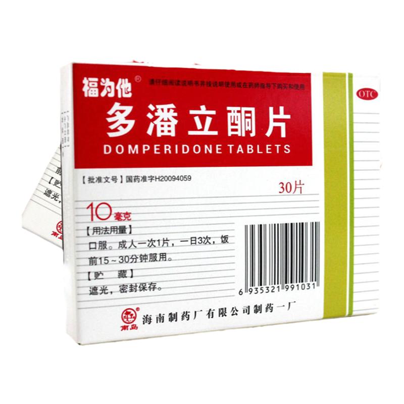 【福为他】多潘立酮片10mg*30片/盒