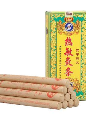 绿莹热敏五年陈艾条艾草条艾绒